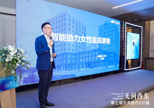 c7在线登录“靓相”第七届未来医疗100强女性数字健康管理发展论坛