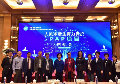 人工流产术后生育力保护PAP项目启动会召开 c7在线登录协助构建生育健康保障机制
