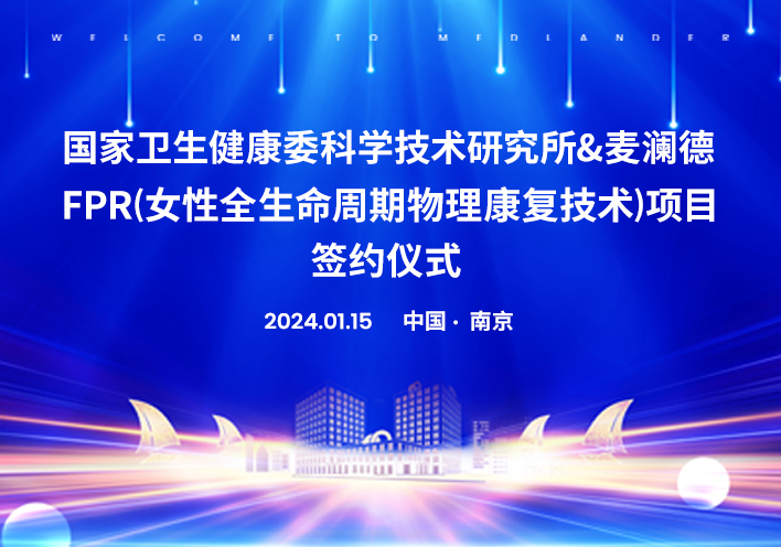 喜讯！南京c7在线登录与国家卫健委科研所达成科研战略合作！！！