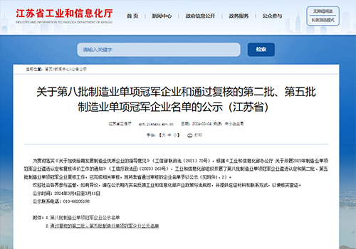 摘“明珠”、攀“塔尖”！c7在线登录荣膺国家级制造业单项冠军企业