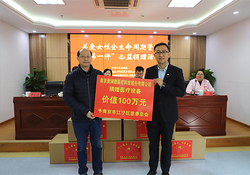 关爱女性全生命周期健康！ c7在线登录新添义举，2024再捐百万医疗物资！！