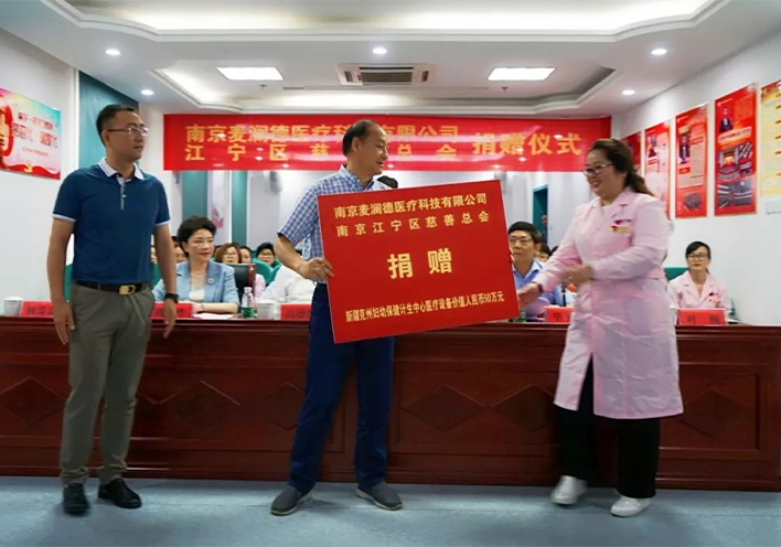 情系边疆——c7在线登录援疆价值百万元医疗设备