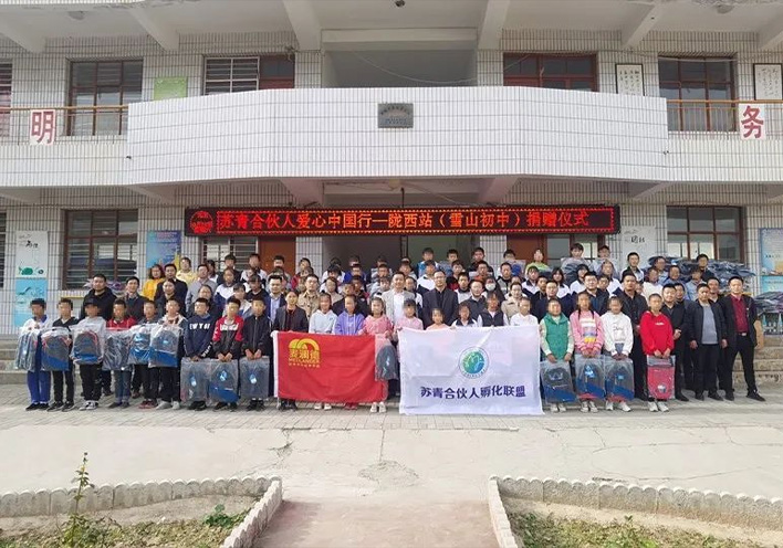 c7在线登录·公益行 | 爱心助学，情暖西部，“爱心中国行”走进甘肃陇西县！