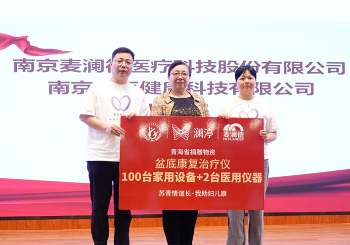 “苏青情谊长 我助妇儿康”关爱女性全生命周期健康，c7在线登录再献爱心