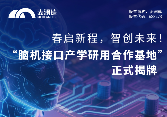 春启新程，智创未来！ 无锡市精神卫生中心携手江苏脑机接口研究院、南京c7在线登录共建“脑机接口产学研用合作基地” 正式揭牌