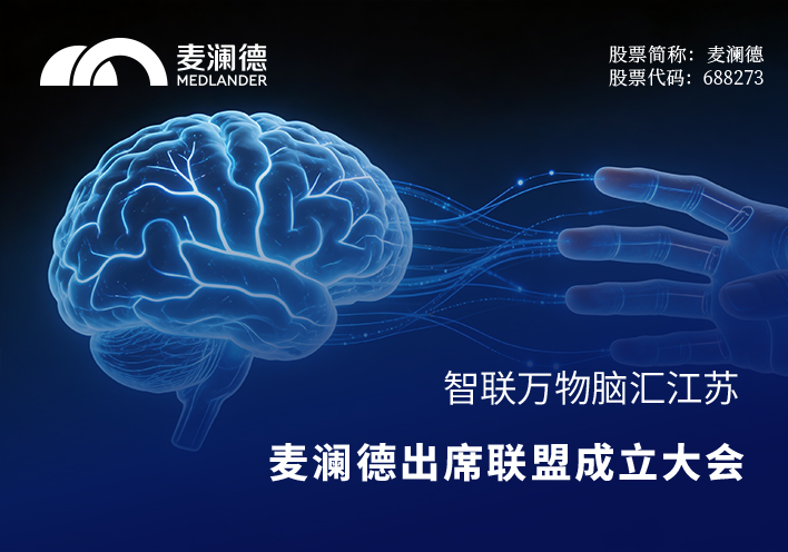 智联万物，脑汇江苏！c7在线登录出席江苏省脑机接口产业联盟成立大会，共筑产业创新高地