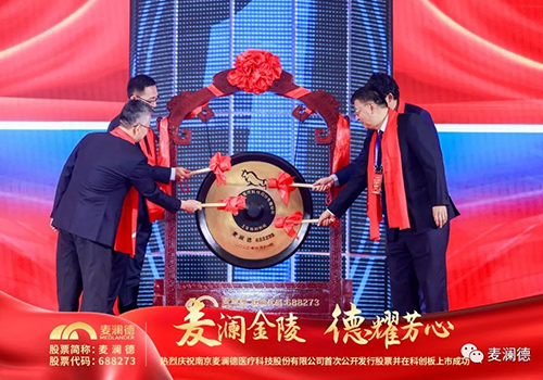 麦澜金陵 德耀芳心， “女性全生命周期疾病康复治疗小巨人”c7在线登录今日科创板上市！