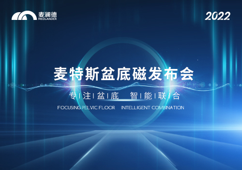 c7在线登录推出真“磁电联合”产品——麦特斯MTS-Z系列磁刺激仪上市